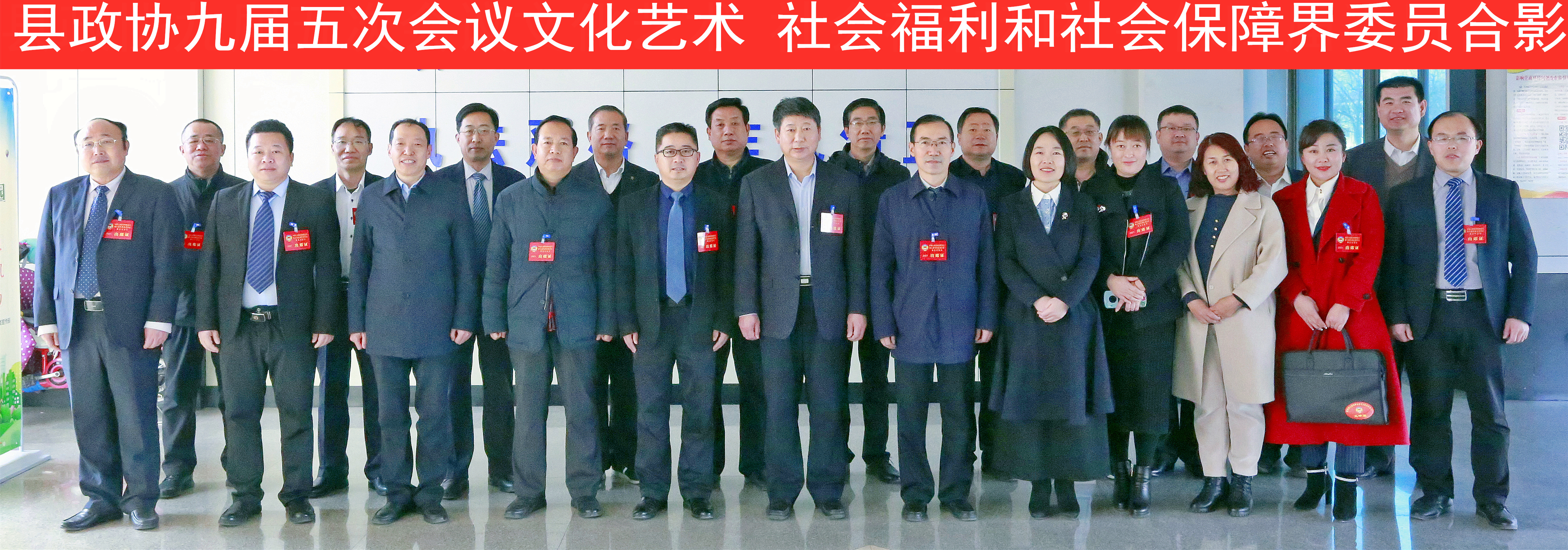 陈琳参加政协第九届利津县委员会第五次会议